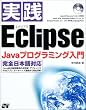 ���HEclipse Java�v���O���~���O����