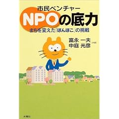 �s���x���`���[NPO�̒�́\�܂���ς����u�ۂ�ۂ��v�̒���