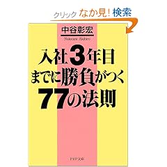 ����3�N�ڂ܂łɏ�������77�̖@�� (PHP����)