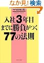 ����3�N�ڂ܂łɏ�������77�̖@�� (PHP����)