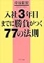 ����3�N�ڂ܂łɏ�������77�̖@�� (PHP����)