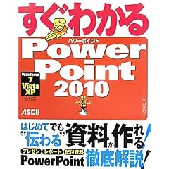 �����킩�� PowerPoint 2010 Windows7/ Vista/ XP �S�Ή�