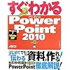 �����킩�� PowerPoint 2010 Windows7/ Vista/ XP �S�Ή�