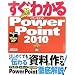 �����킩�� PowerPoint 2010 Windows7/ Vista/ XP �S�Ή�