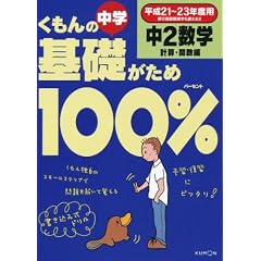 ������̒��w��b������100%��2���w �v�Z�E�֐��� �ڍs���\����21~23�N�x�p�ڍs�[�u���Ԓ����g����!!