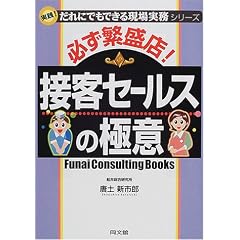 �K���ɐ��X!�ڋq�Z�[���X�̋ɈӁ\���H!����ɂł��ł��錻������V���[�Y (DO BOOKS)
