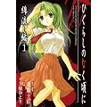 �Ђ��炵�̂Ȃ����� �ȗ�����(1) (�K���K��WING�R�~�b�N�X)