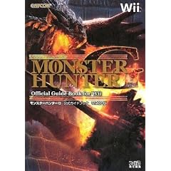 �����X�^�[�n���^�[G �����K�C�h�u�b�N Wii�Ή���
