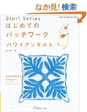 �͂��߂Ẵp�b�`���[�N�u�n���C�A���L���g�v (Heart warming life series�\Start series)