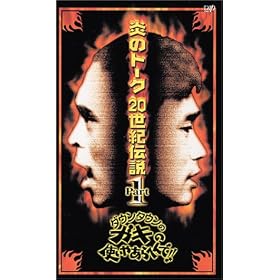 �_�E���^�E���̃K�L�̎g���₠��ւ��!! ���̃g�[�N 20���I�`�� Part1 [VHS]