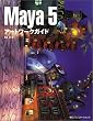 Maya5�A�[�g���[�N�K�C�h