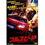�t���X�s�[�h [DVD]�o�����[�E�j�[�n�E�X�ɂ��