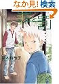 �߂Ɣ� (Wings comics)