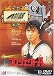 �v���W�F�N�gA [DVD]