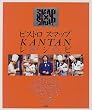 �r�X�g���X�}�b�vKANTAN���V�s