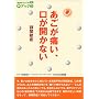 �������ɂ��A�����J���Ȃ��\�{�֐ߏ� (NHK���傤�̌��NQ�u�b�N)