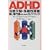 ADHD���ӌ��ׁE��������Q�\�e�Ɛ��Ƃ̂��߂̃K�C�h�u�b�N