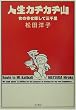 �l���J�`�J�`�R�\���̍K���T���ĎO�痢