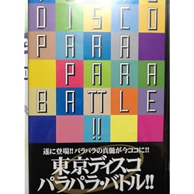 �����f�B�X�R�E�p���p���E�o�g��!! [VHS]