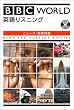 BBC World �p�ꃊ�X�j���O �j���[�X�E������� (CD book)