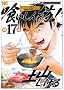 �򂢂���V! 17�� (�j�`�u���R�~�b�N�X)