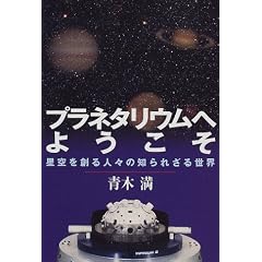 �v���l�^���E���ւ悤�����\�����n��l�X�̒m��ꂴ�鐢�E