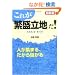 �ŐV�� ���ꂪ�u�ɐ����n�v��! �\�l���W�܂�A������ׂ��� (DO BOOKS)