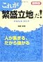 �ŐV�� ���ꂪ�u�ɐ����n�v��! �\�l���W�܂�A������ׂ��� (DO BOOKS)