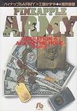 �p�C�i�b�v��ARMY (Operation 6) (���w�ٕ���)