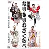 ���炾�ł����� �̕���Ȃ肫��킴����� �s����ܘY [DVD]