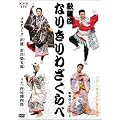 ���炾�ł����� �̕���Ȃ肫��킴����� �s����ܘY [DVD]