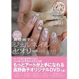 高野尚子 ジェルネイルセオリー 小さい表紙画像