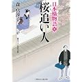 ���ǂ��l�i�͂Ȃ����тƁj���{������X (�񌩎��㏬������)