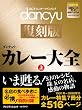 �����������������Ł@�J���[��S�E�� (�v���W�f���g���b�N dancyu ������)