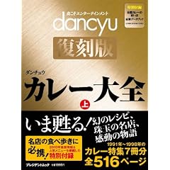 �����������������Ł@�J���[��S�E�� (�v���W�f���g���b�N dancyu ������)