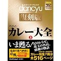 �����������������Ł@�J���[��S�E�� (�v���W�f���g���b�N dancyu ������)