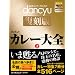 �����������������Ł@�J���[��S�E�� (�v���W�f���g���b�N dancyu ������)