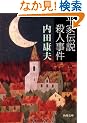 ���Ɠ`���E�l���� (�p�앶�� (6112))
