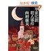 ���Ɠ`���E�l���� (�p�앶�� (6112))