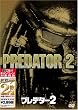 �v���f�^�[2 [�x�X�g �q�b�g �v���~�A��] [DVD]