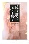 ���𒮂����𒮂��\��ȉƂ��߂��鉹�F��
