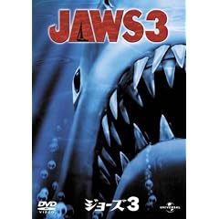 ジョーズ3