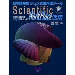 Scientific WorkPlace���p�\���{��Ή�LATEX�����쐬�c�[��
