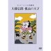 �A�j���[�V�����̐��� �員�M�Y �Ǎ��̓V�� [DVD]