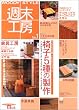 WOODY STYLE�T���H�[ (No.1) (Seibundo mook)