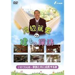 �n�ӓĎj�̌����̒T�K �鑠�Ł@��U���E�q��Ă�����~�Ƒ��Ƌ��ɐ��������~ [DVD]