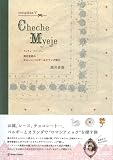 Cheche Myeje�\����i�s�̂��킢���x���M�[&�I�����_�ē� (europikha)