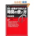 �}�� �d�����ł���l�̎��Ԃ̎g�����\���m���̂Ă�ƃX�s�[�h��������