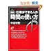 �}�� �d�����ł���l�̎��Ԃ̎g�����\���m���̂Ă�ƃX�s�[�h��������