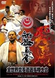 �V�ɐ^�� ��8��I�[�v���g�[�i�����g �S���E��蓹�I�茠��� [DVD]